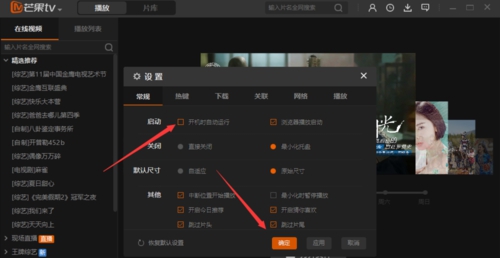 2021芒果tv如何关掉开机自启动。