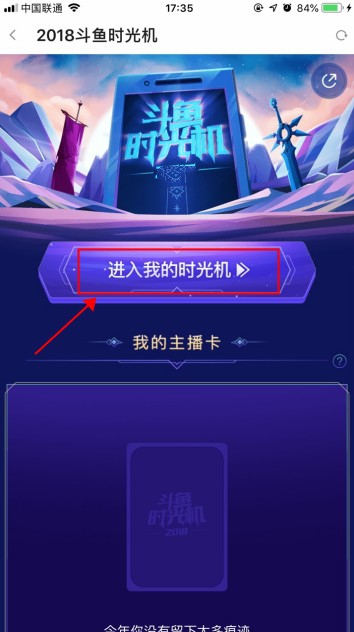 2021斗鱼时光机在什么地方。