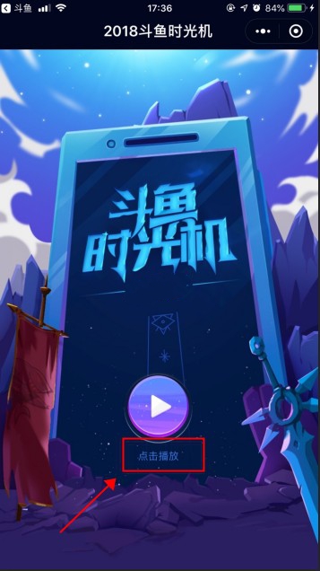 2021斗鱼时光机在什么地方。