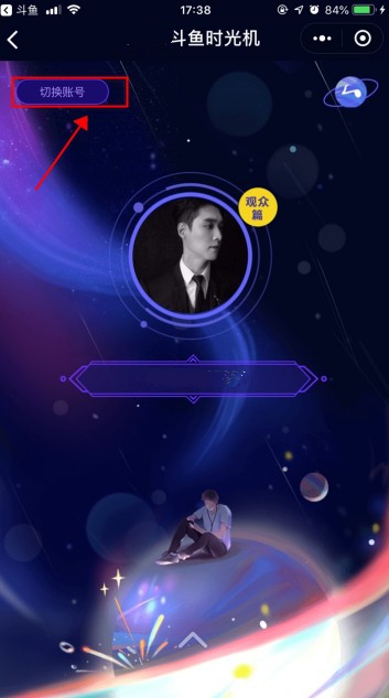 2021斗鱼时光机在什么地方。