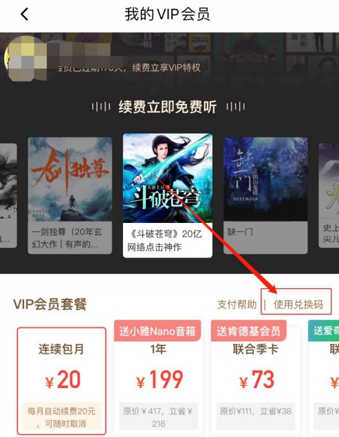 2021喜马拉雅vip兑换码在什么地方领。