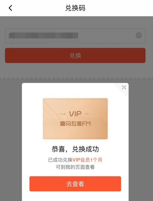 2021喜马拉雅vip兑换码在什么地方领。