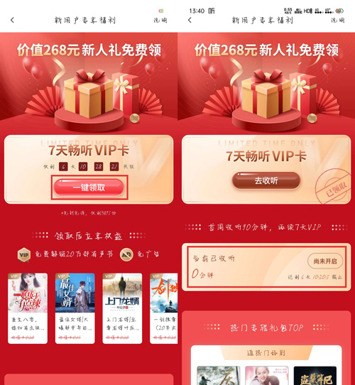 2021喜马拉雅vip怎么免费领。