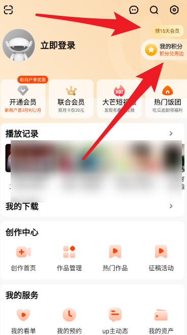 2021芒果tv最新免费会员如何领。