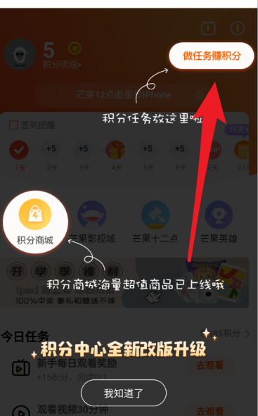 2021芒果tv最新免费会员如何领。