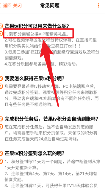 2021芒果tv最新免费会员如何领。