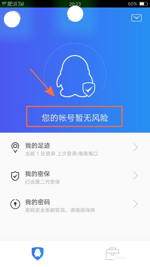 2021qq安全中心如何查7天以上登录记录。