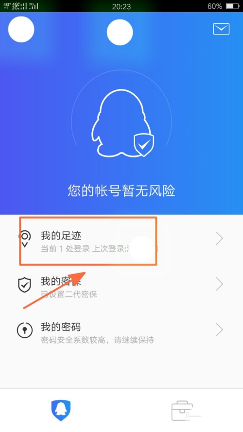 2021qq安全中心如何查7天以上登录记录。
