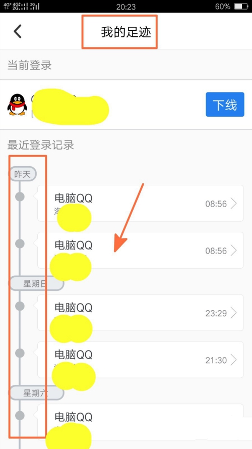 2021qq安全中心如何查7天以上登录记录。