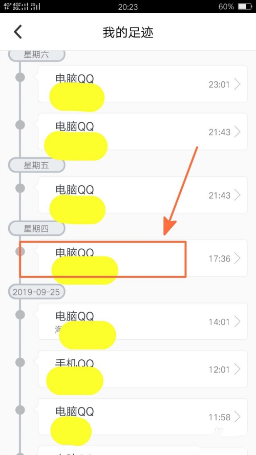 2021qq安全中心如何查7天以上登录记录。