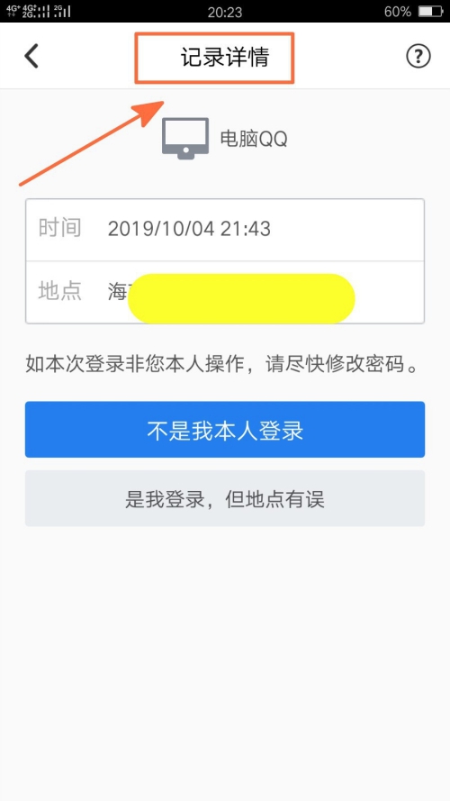 2021qq安全中心如何查7天以上登录记录。