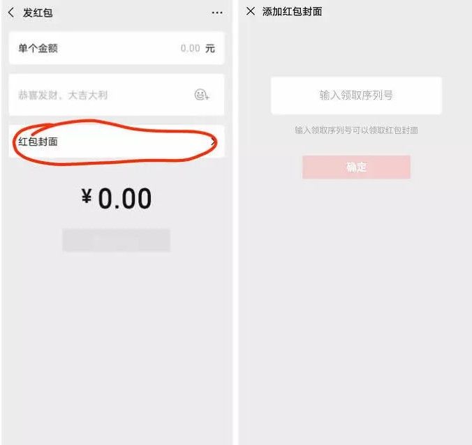 2021微信红包封面序列号如何领。