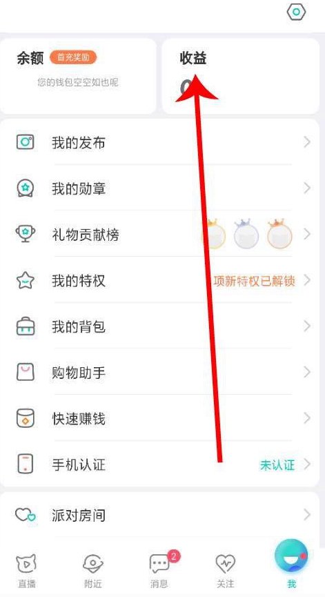 2021映客如何提现。