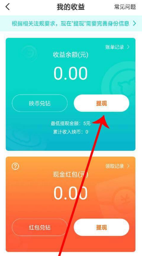 2021映客如何提现。