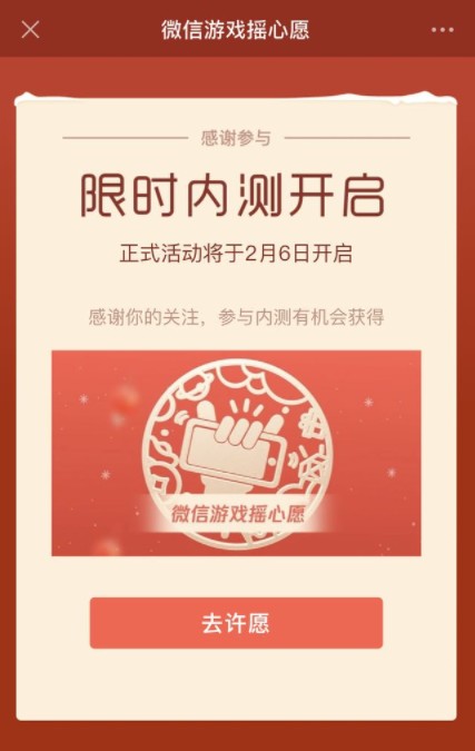 2021微信摇心愿小程序在哪进入。