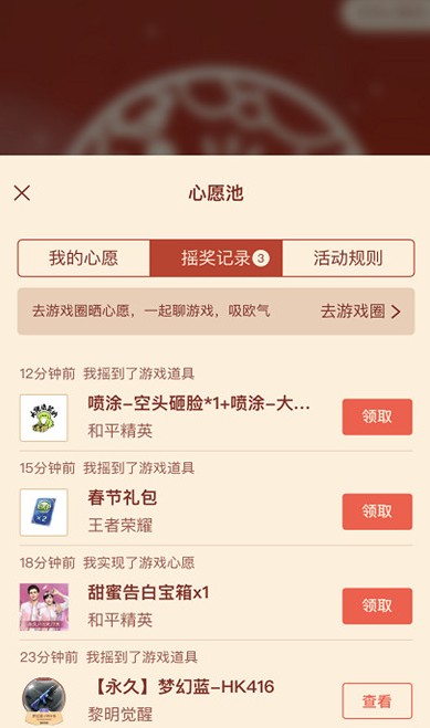 2021微信摇心愿小程序在哪进入。