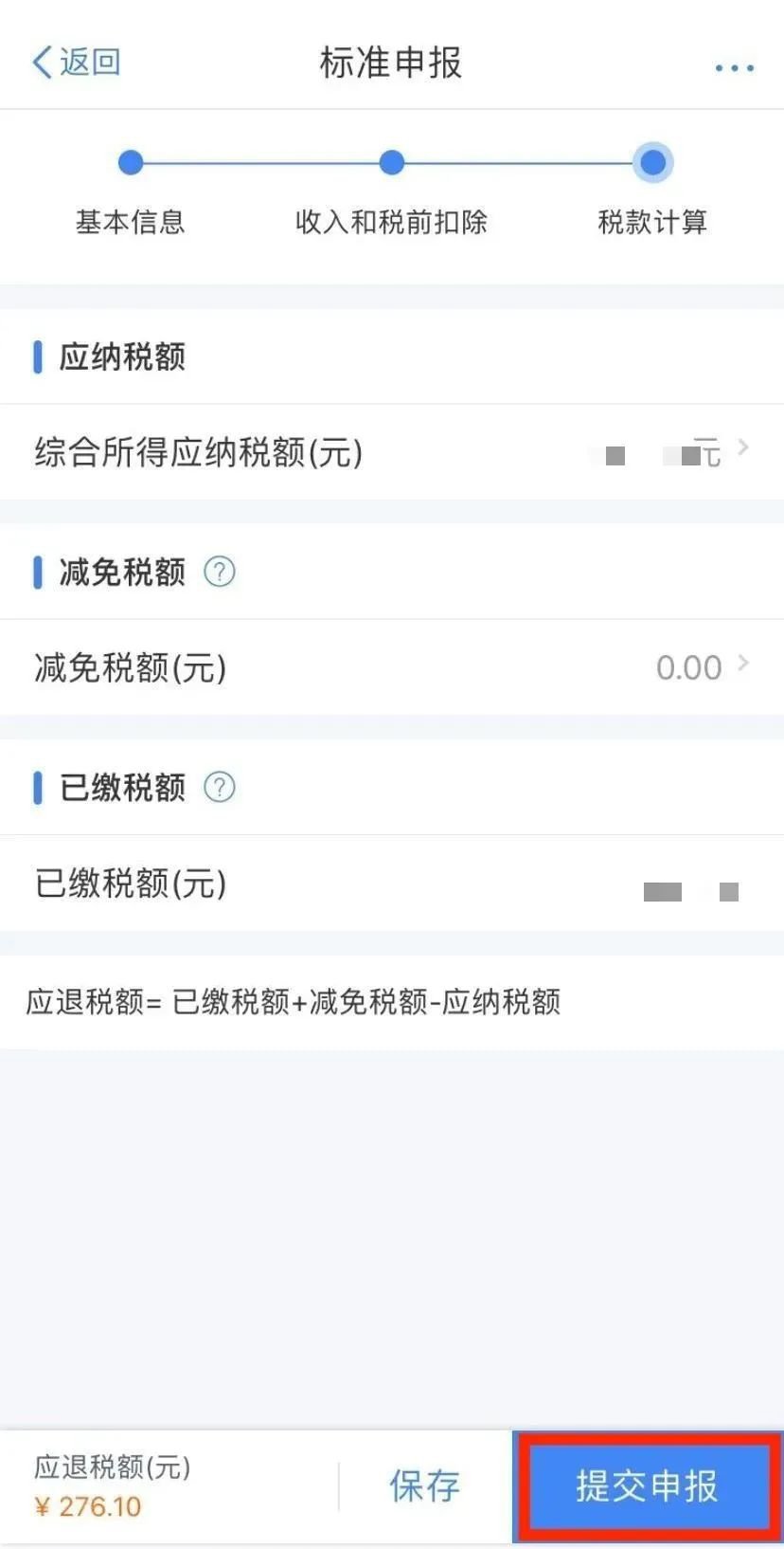 2021年个人所得税退税怎么操作