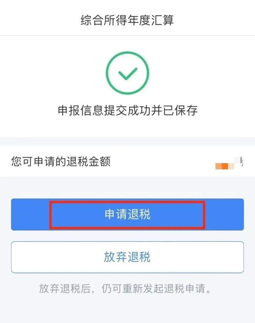 2021年个人所得税退税怎么操作