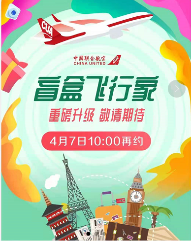 1617679574562588.png 2021中联航盲盒飞行家怎么购买