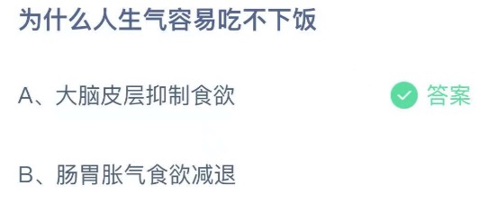 2021年4月22日蚂蚁庄园今日课堂答题。