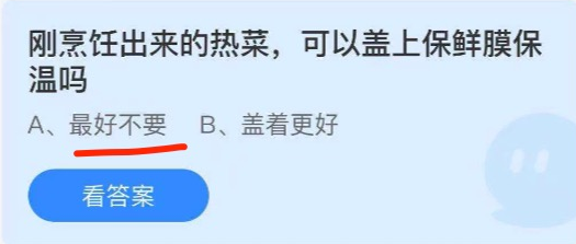 2021年7月14日蚂蚁庄园今日课堂答题。