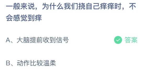 2021年8月12日蚂蚁庄园今日课堂答题。
