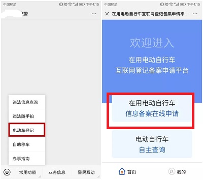 2021微信如何申请电动车车牌号。