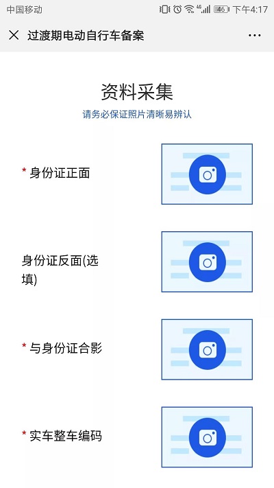 2021微信如何申请电动车车牌号。