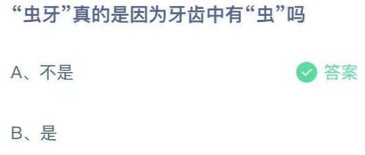 2021年8月20日蚂蚁庄园今日课堂答题
