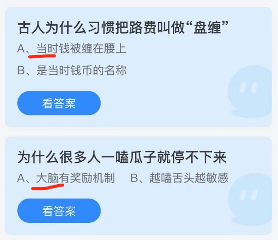 2021年9月18日蚂蚁庄园小课堂今天最新答案。