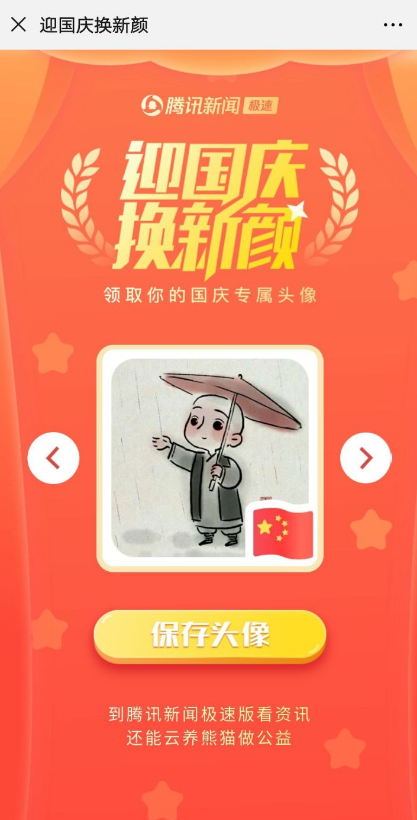2021微信右下角的国庆图标怎么弄。