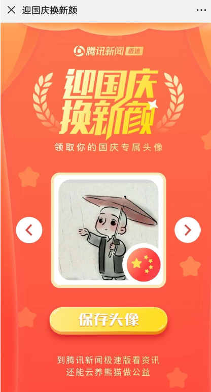 2021微信右下角的国庆图标怎么弄。