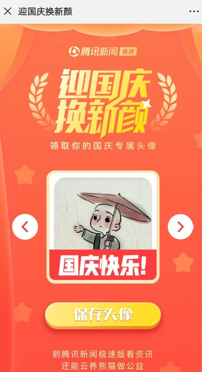 2021微信右下角的国庆图标怎么弄。