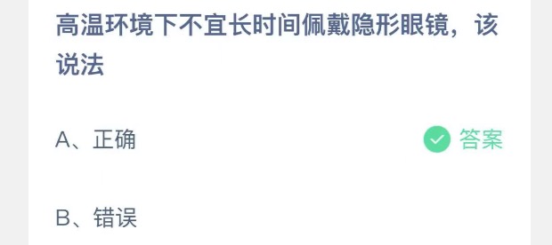 2021年10月6日蚂蚁庄园今日课堂答题。