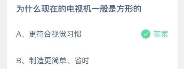 2021年10月7日蚂蚁庄园今日课堂答题。