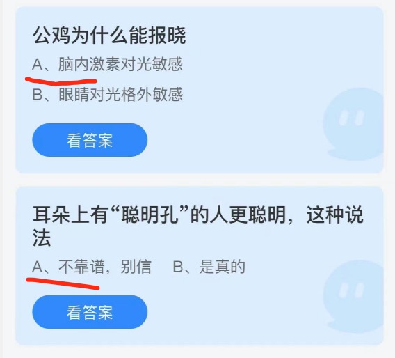 2021年10月9日蚂蚁庄园小课堂今天最新答案