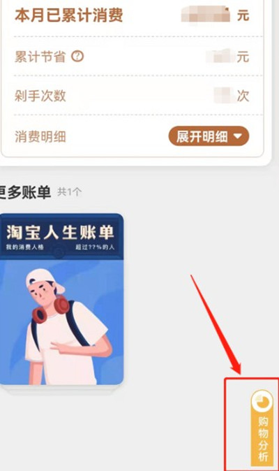 2021淘宝年度消费账单如何查看。