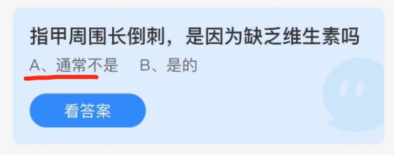 2021年11月18日蚂蚁庄园今日课堂答题。