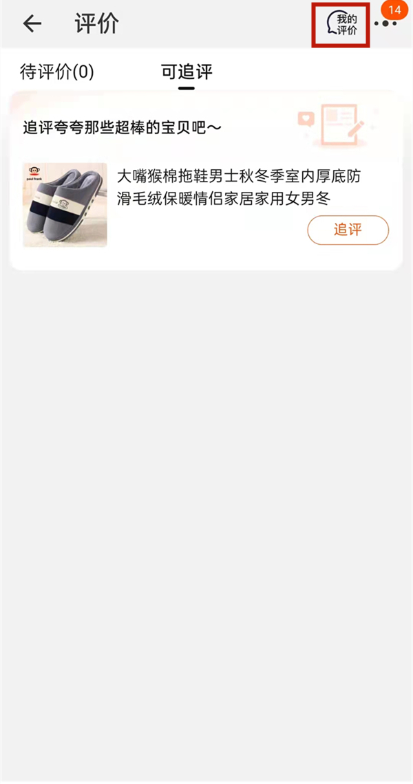2021淘宝我的评价在哪里看。