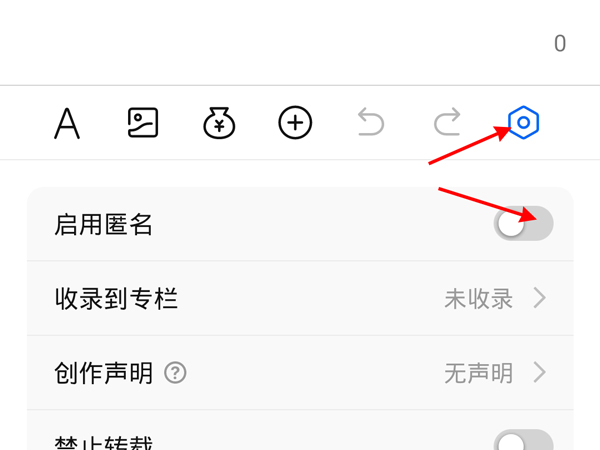 2021知乎发文章怎么匿名。