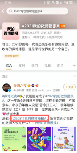 2021微博播报在什么地方查看。