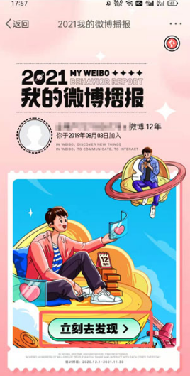 2021微博播报在什么地方查看。