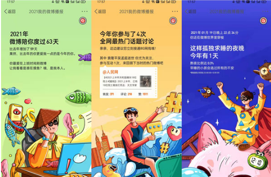2021微博播报在什么地方查看。