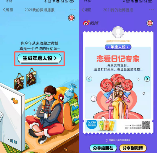 2021微博播报在什么地方查看。