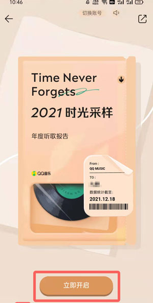 2021QQ音乐年度听歌报告在哪进。
