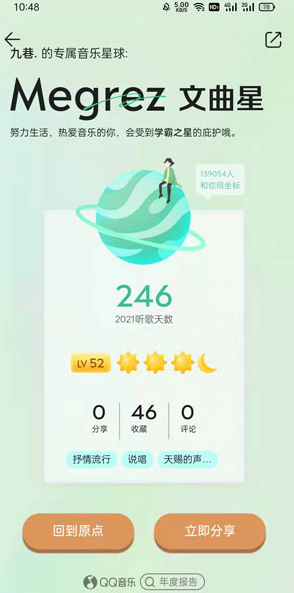 2021QQ音乐年度听歌报告在哪进。