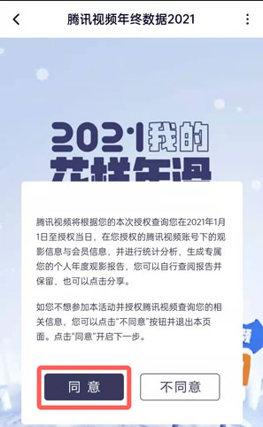2021腾讯视频年终数据从哪里看。