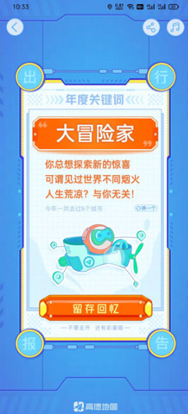 2021高德地图年度报告在什么地方。