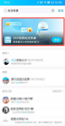 2021QQ年度盘点如何查看。