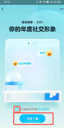 2021QQ年度盘点如何查看。